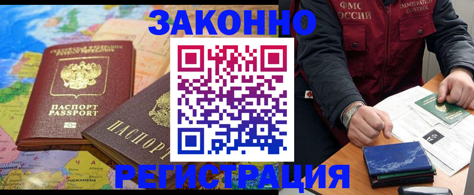 временная регистрация госуслуги в Белорецке