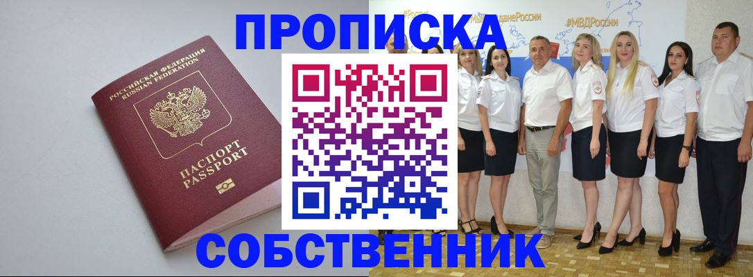 временная регистрация для школы в Белорецке