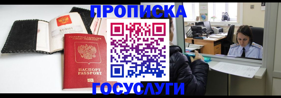 временная регистрация поиск в Белорецке