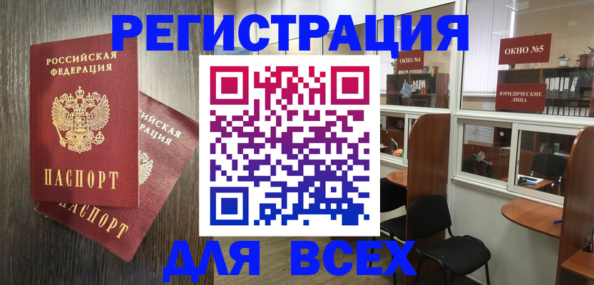 прописка штамп в Белорецке
